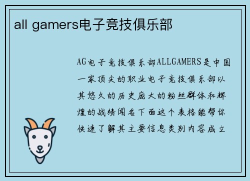 all gamers电子竞技俱乐部